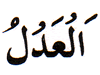 Al-Adl