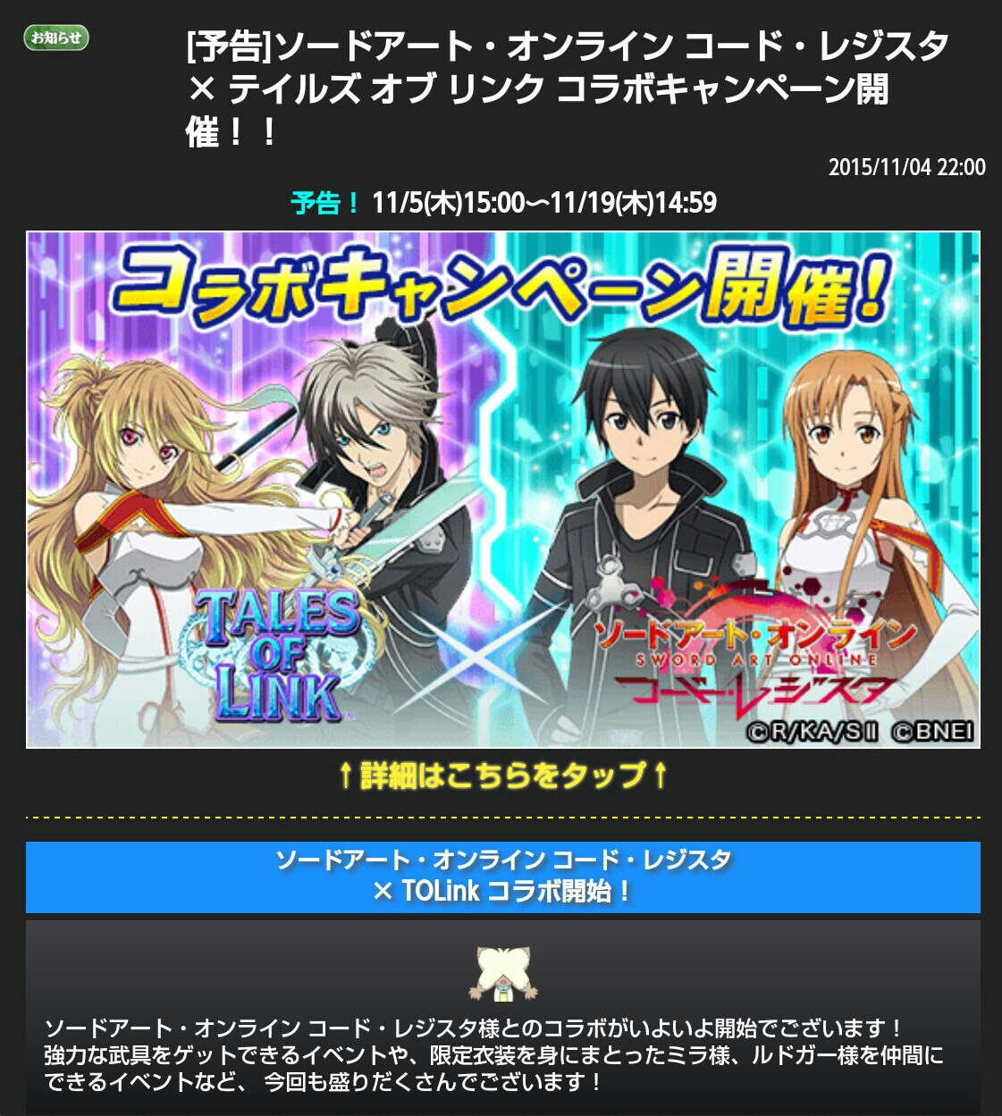 ソードアート オンライン コードレジスタ Tolinkコラボ開始 テイルズオブリンク 重課金で楽しむブログ