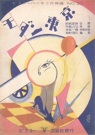 Modernist Japanese graphic design --