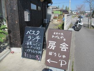 ぷらっとバイクでカフェめぐり 古民家で美味しいパスタランチ 房舎 わげんや姉妹店