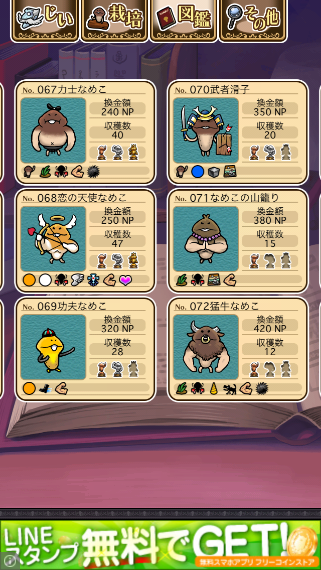 完全攻略 なめこ図鑑 Neoなめこ栽培キット なめこ栽培キット Nameko Saibai Kit