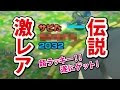 みんなのポケモンスクランブル 伝説 507900-みんなのポケモンスクランブル 伝説��ポケモン 合言葉