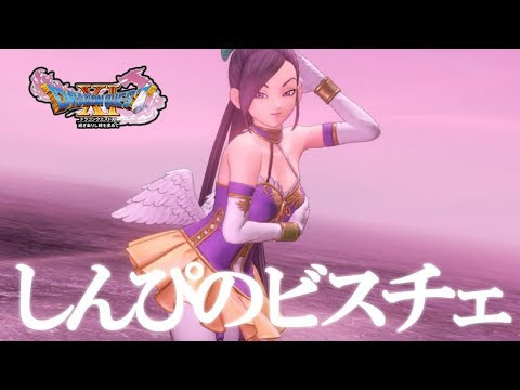 ドラクエ11 装備 あぶない水着 入手場所 攻略 マルティナの見た目が変わる装備 Dq11 ゲーム動画 ばくたま
