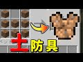 [10000印刷√] マイクラ 土 画像 181251-マイクラ 土 画像