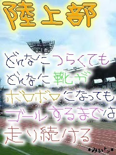 陸上画像 かわいい画像かわいい雑貨