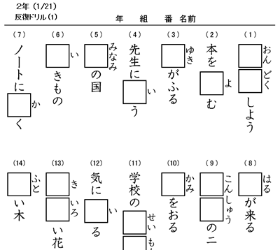 小学２年生漢字の復習 時空先生の漢字マラソンプリント