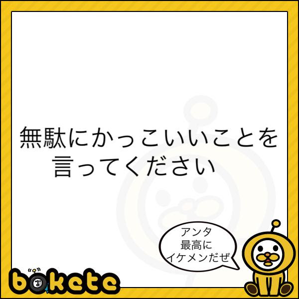 強いポケモン弱いポケモン そんなの人の勝手 本当に強いトレーナーなら好きなポケモンで勝てるように頑張るべき 15年12月17日のその他のボケ 3336 ボケて Bokete