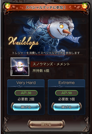 イベント 古戦場 ホーリーナイトスペシャルマッチ ヘイルクロプス Extremeをソロで攻略してみる グラブル航空日誌