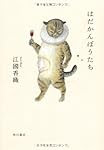 8月26日 月 手のひらの砂漠 目黒考ニの何もない日々 Web本の雑誌