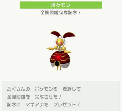 ポケモンホームでマギアナ配布はバグ 全国図鑑完成で ポケモン剣盾 ソードシールド 攻略 最新情報 Pokemon Times