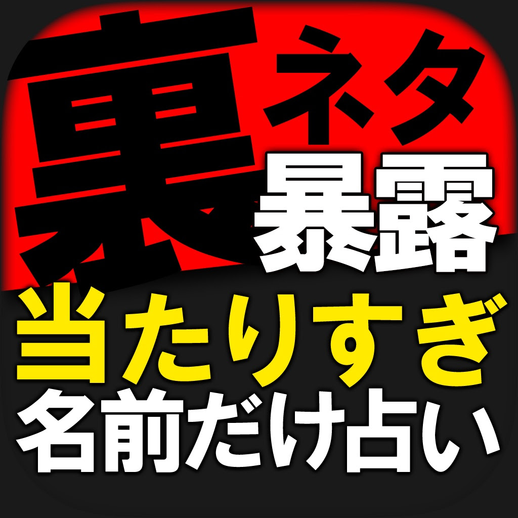 Saferkid App Rating For Parents 裏ネタ暴露 今 名前占いno 1 音波動姓名判断 植田健吾