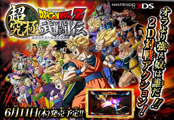 3dsドラゴンボールz 超究極武闘伝にあの超武闘伝2のdlコードの付属が
