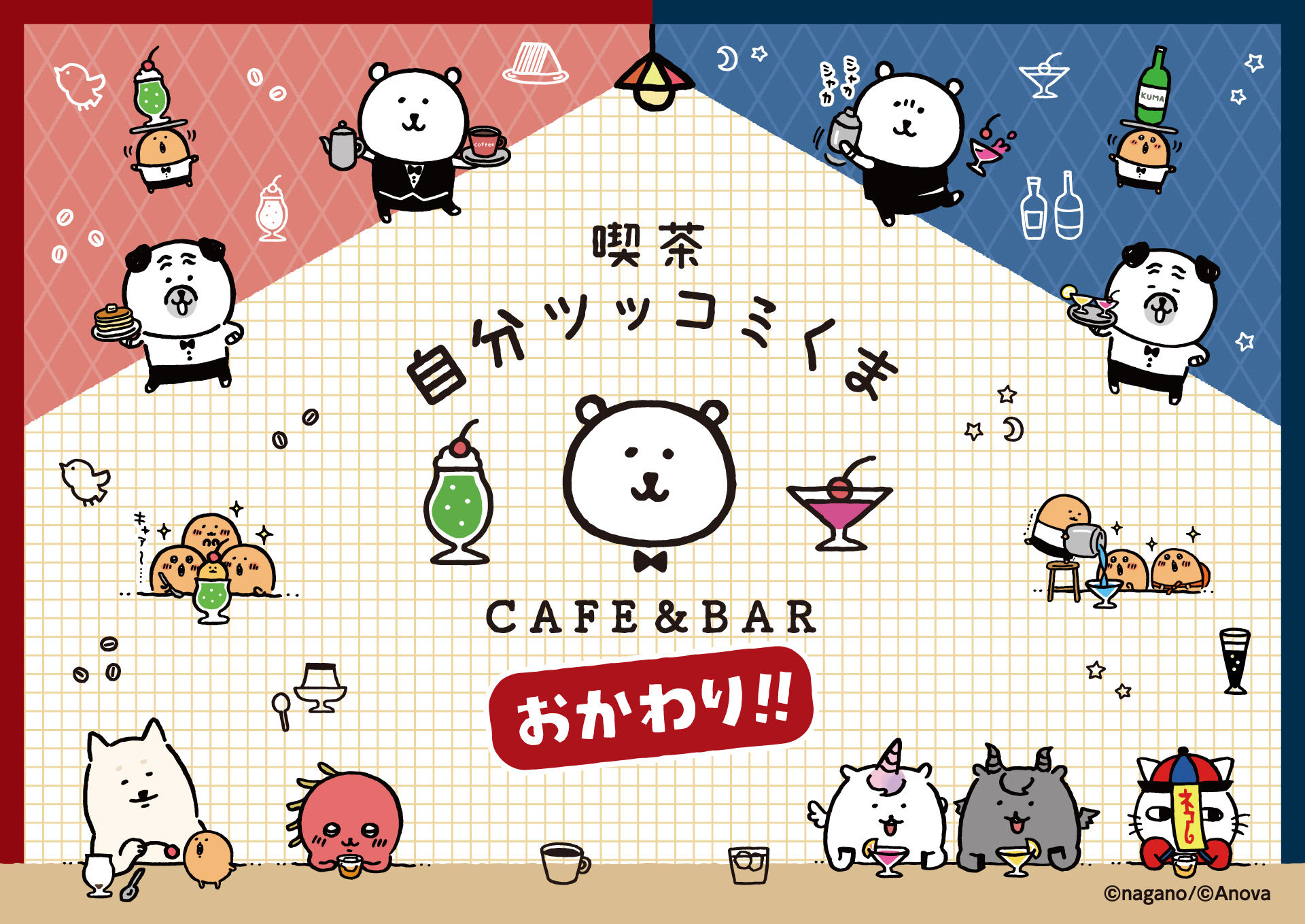 喫茶自分ツッコミくま Cafe Bar おかわり 池袋 The Guest Cafe Diner