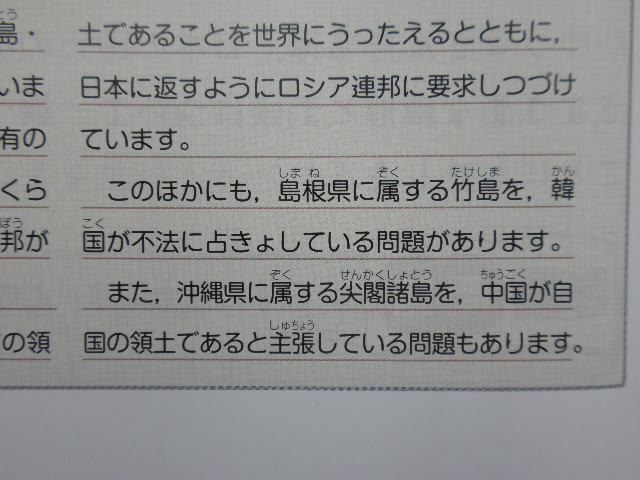 日本文教出版「小学生の社会5下」_7