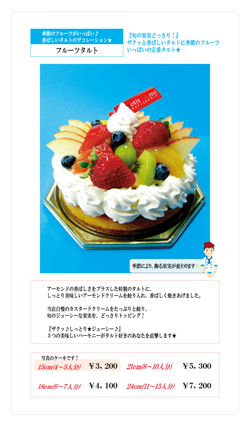 美味しい プティ アミ 福岡県 八幡西区 ケーキ ケーキ屋 キャラクターケーキ スイーツ バースデーケーキ ショートケーキ チョコレートケーキ シュークリーム チーズスティック 生ブッセ プリン レーズンサンド ケーキ工房プティアミ
