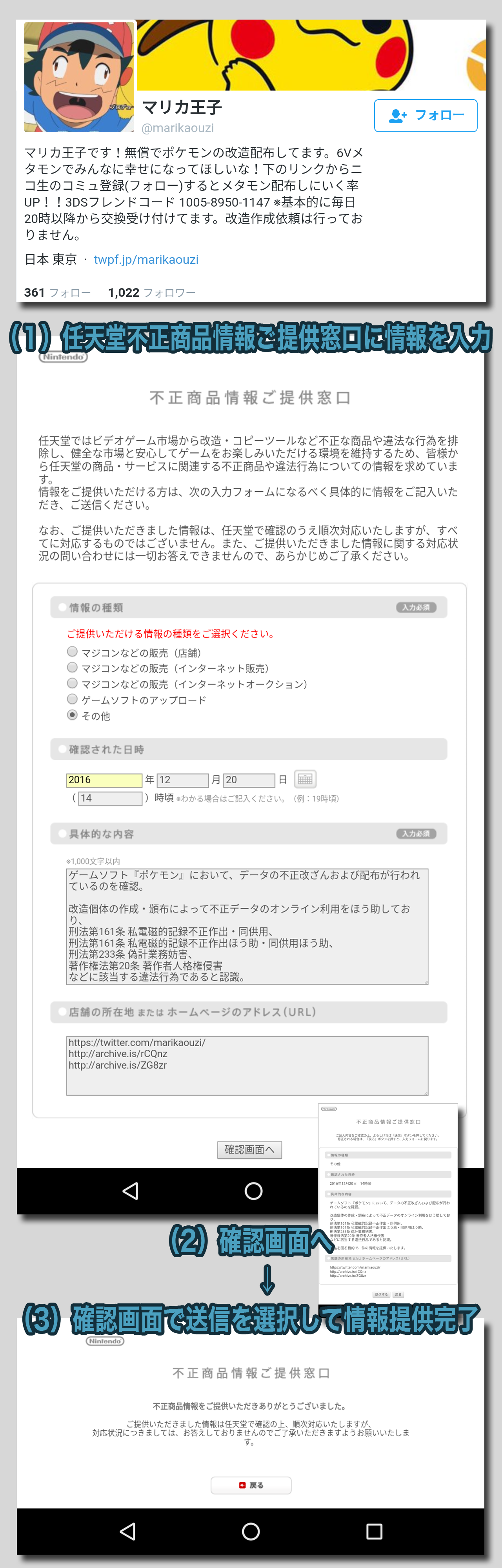 改造ポケモン通報方法 通報先 通報内容テンプレ まとめ ポケモン