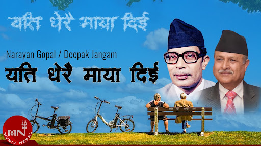 Yeti Dherai Maya Die Lyrics - Narayan Gopal | Nepali Sadabahar Geet
