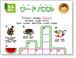 幼児用クロスワードパズル他 わたなべふみさんのかわいい知育プリント 無料ダウンロード 印刷 ちびむすブログ