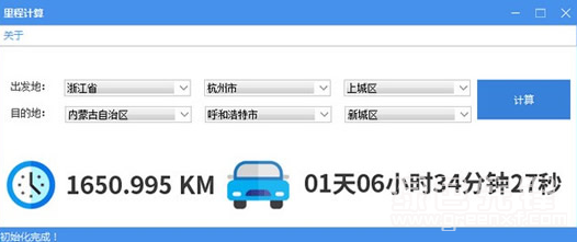 里程计算器 距离时间计算工具 V1 1 官方版 绿色先锋下载