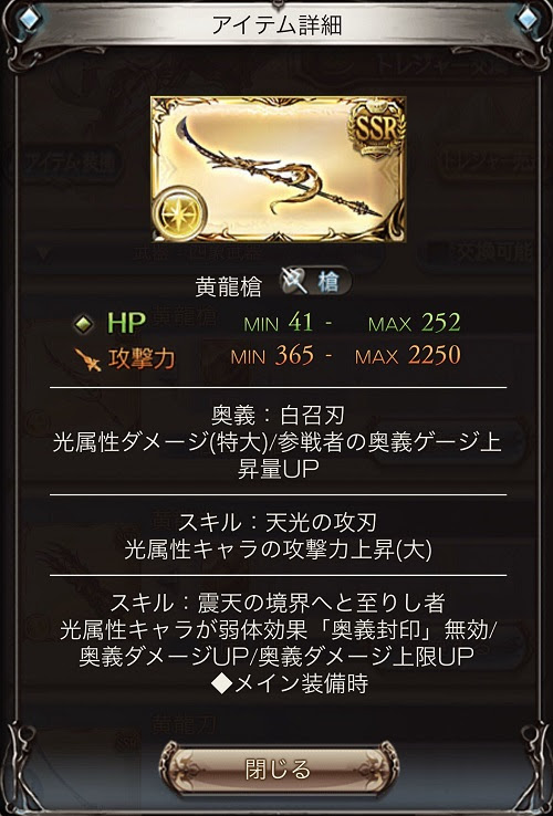 グラブル黄龍武器のおすすめ交換優先度が高いものはどれ ユーサンの知恵袋