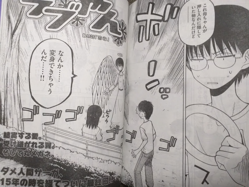 非エロ ロリギャグ漫画の金字塔 ラブやん が15年の連載に完結 田丸先生お疲れ様でした あれはそう東の空にすーっと光が見えて