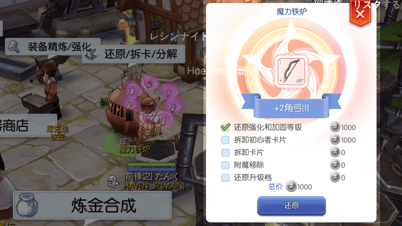 装備の精錬と強化について ラグマス スマホro 仙境传说ro情報まとめサイト Ro Tnker Com