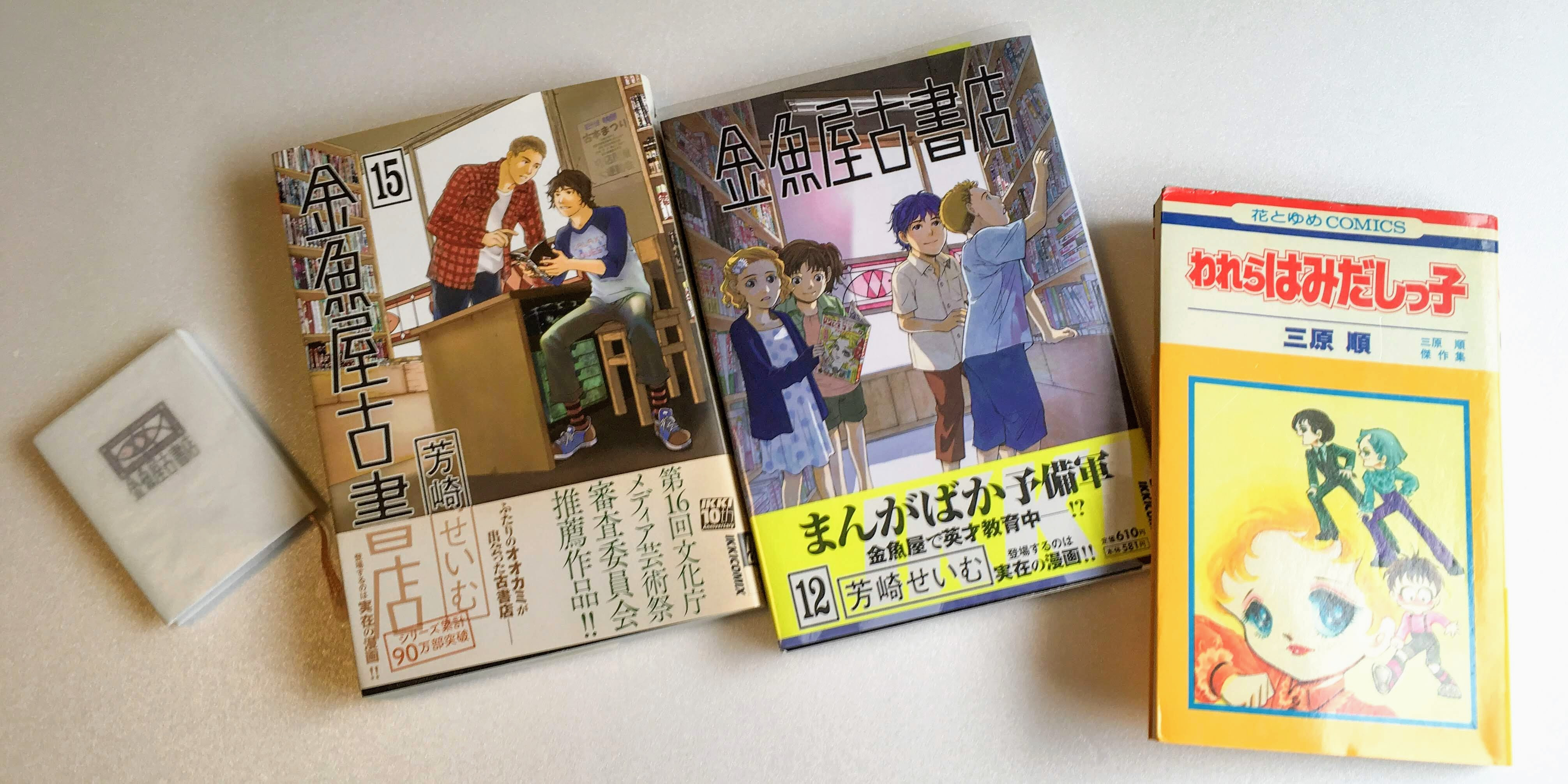 三原順カラー原画展 札幌からようこそ 芳崎せいむ先生のイベント