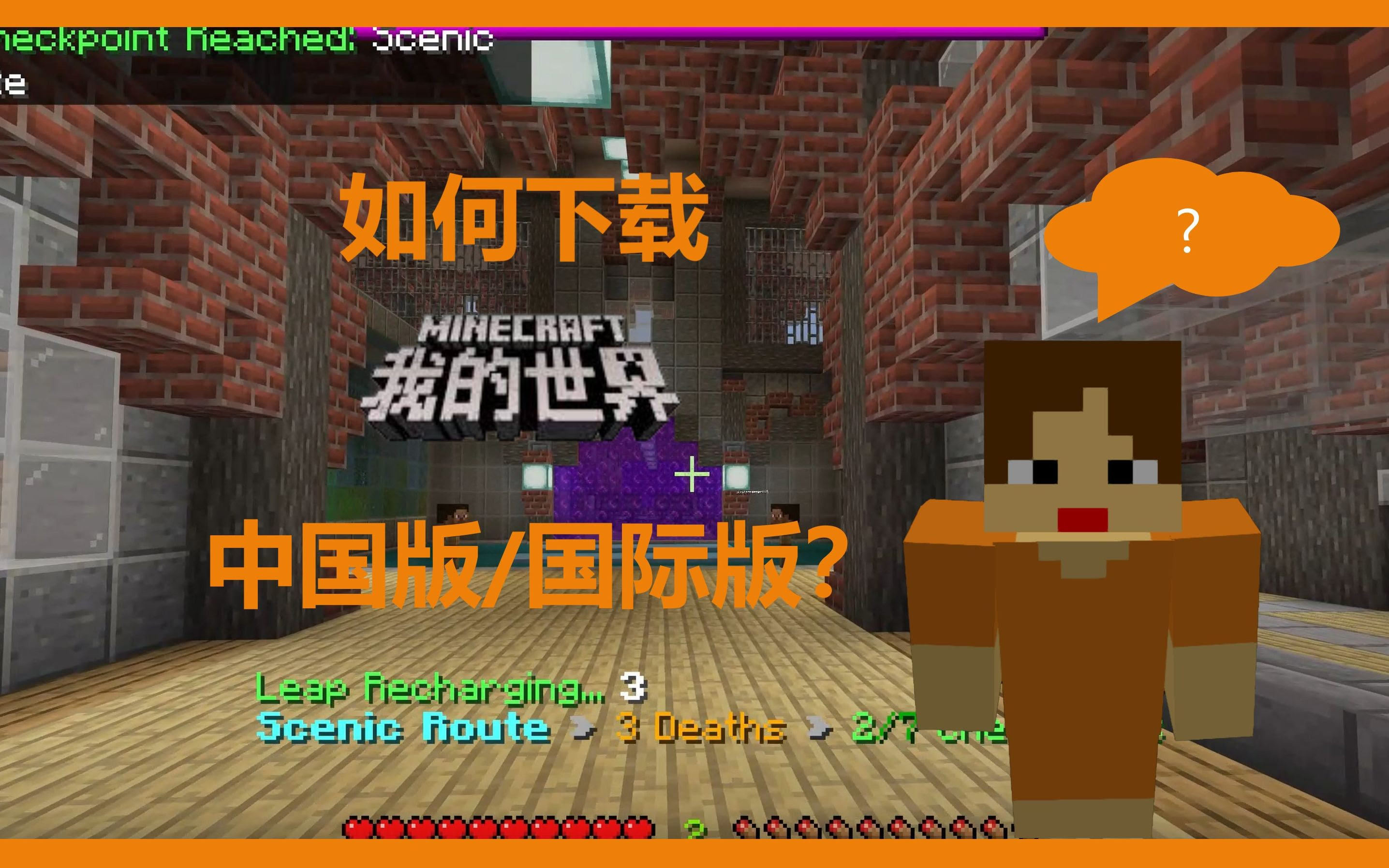 Minecraft我的世界 教程系列 Ep 1 如何下载我的世界国际版 中国版 哔哩哔哩 つロ干杯 Bilibili