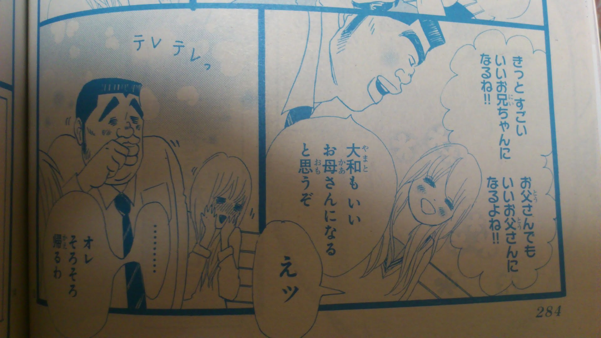 俺物語 赤すいか黄すいか