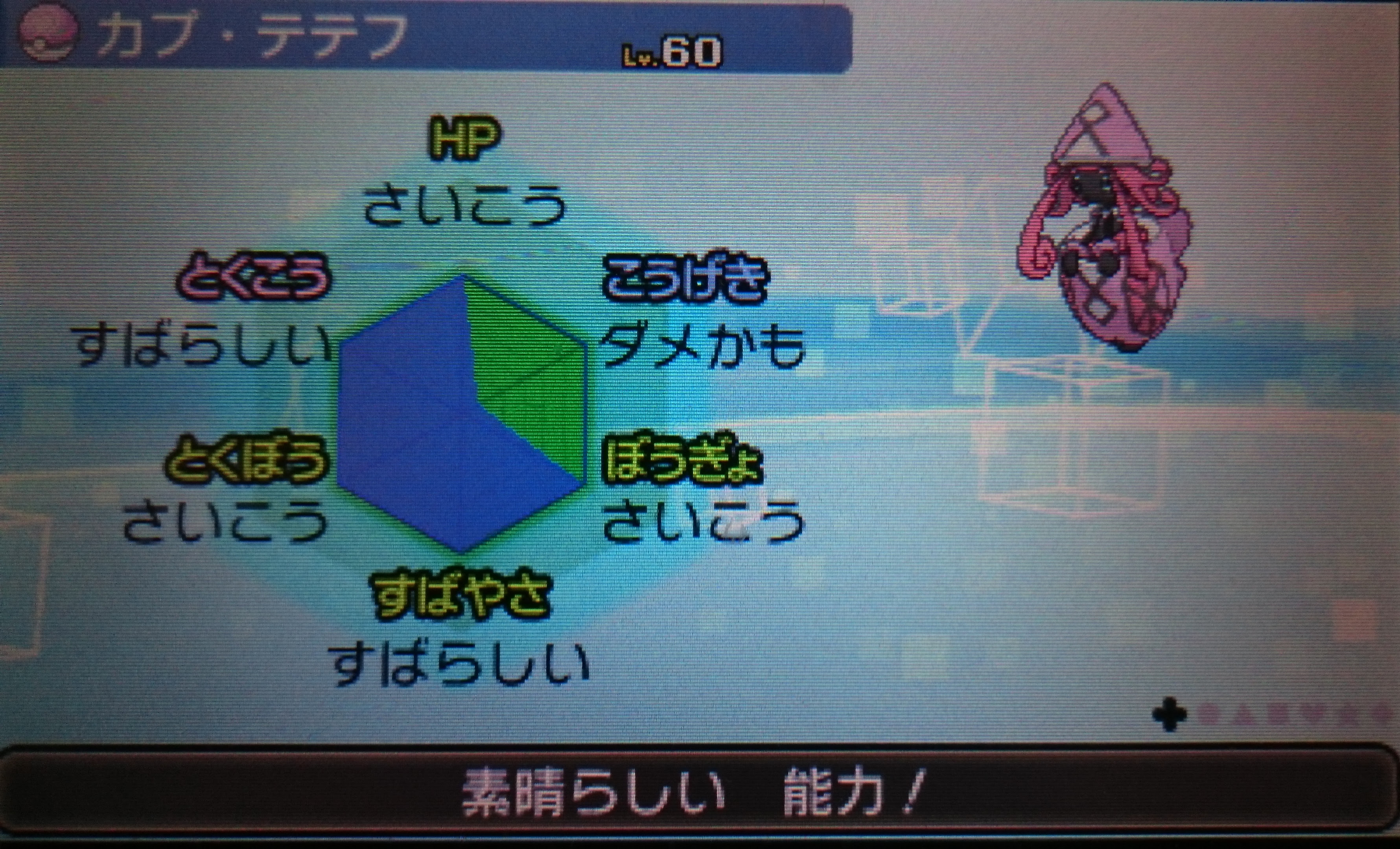 サンムーン 乱数調整 カプテテフ めざ炎理想 ラブラブボールで捕獲しました 続 大人でもポケモン好き