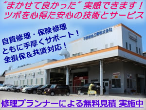 岐阜県岐阜市中鶉の自動車板金塗装修理工場 平野鈑金工業株式会社 キズ修理 ヘコミ修理 事故車修理 ボディ全塗装 車検 フロントガラス修理 交換 エアロ塗装取付 など 自動車板金塗装修理は岐阜県下最大級の当修理工場にお任せ下さい