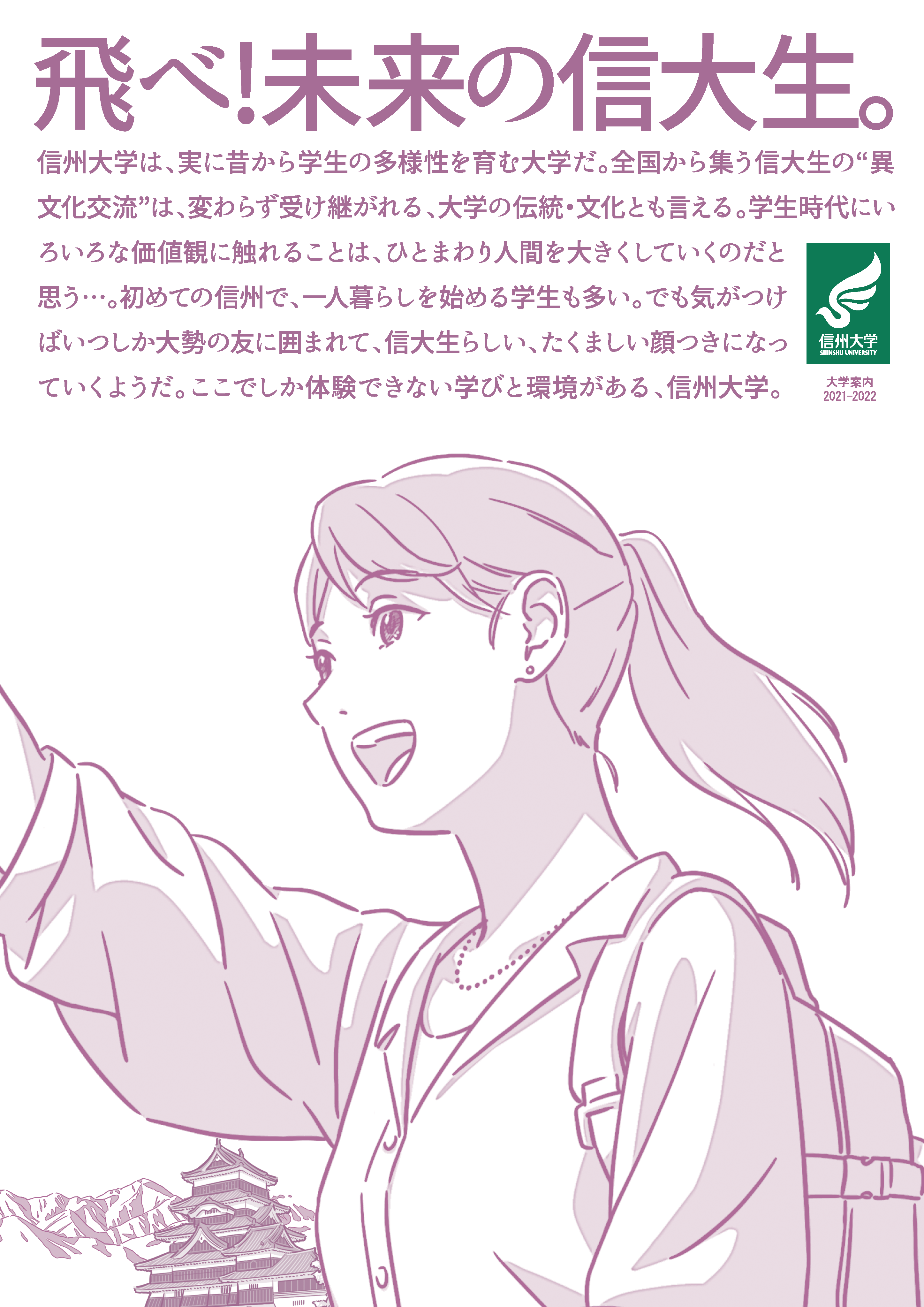 学部の入試 信州大学 繊維学部