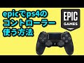 ++ 50 ++ epic games クラウドセーブ 253789-Epic games store クラウドセーブ