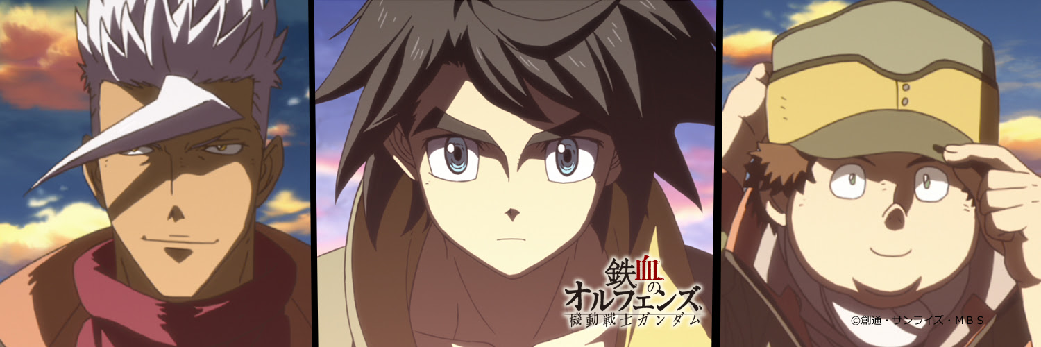 Campaign 機動戦士ガンダム 鉄血のオルフェンズ