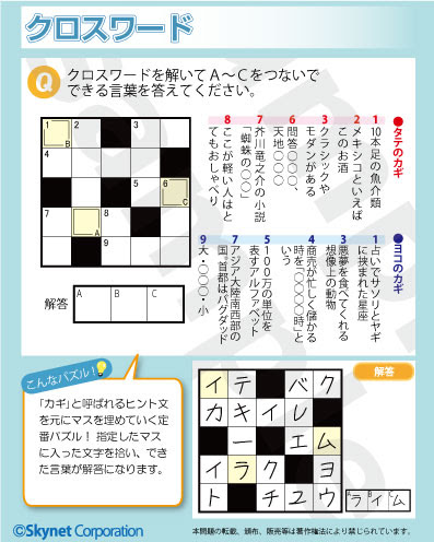クロスワードパズルなどの文字系パズル パズル サンプル パズル問題制作のスカイネットコーポレーション