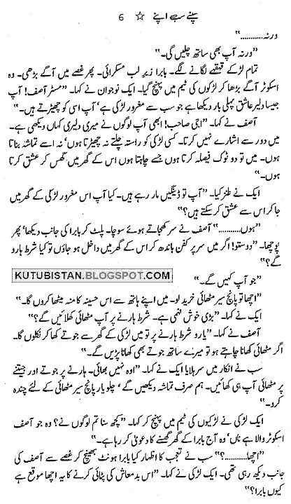 Sapnay Sab Apnay Urdu Novel by Mohiuddin Nawab Free