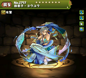 パズドラ 四君子ヨウユウの入手方法や究極進化素材 スキル上げや使い道情報 パズドラ攻略 裏ワザ 21年2月新モンスター最新情報