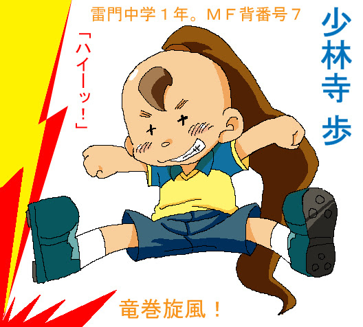 イナズマイレブン