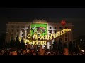 Световое шоу на День города Харьков 23 августа 2013 / Проекционное шоу (3D мэппинг) Full HD.