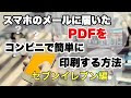 いろいろ コンビニ pdf 印刷 usb セブンイレブン 319602-コンビニ pdf 印刷 usb セブンイレブン