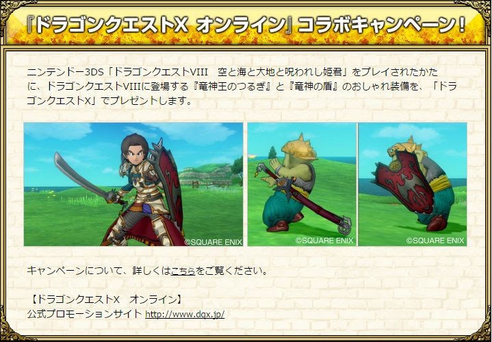 3ds版 ドラゴンクエストviii 空と海と大地と呪われし姫君 の早期購入特典が発表 コンシューマゲームファン