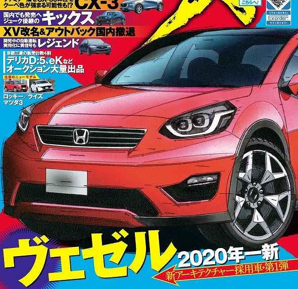 フルモデルチェンジ版 ホンダ新型 ヴェゼル が年12月に登場するとの噂が浮上 フロントフェイスは新型 フィット4 風 新世代プラットフォームも採用 Creative Trend
