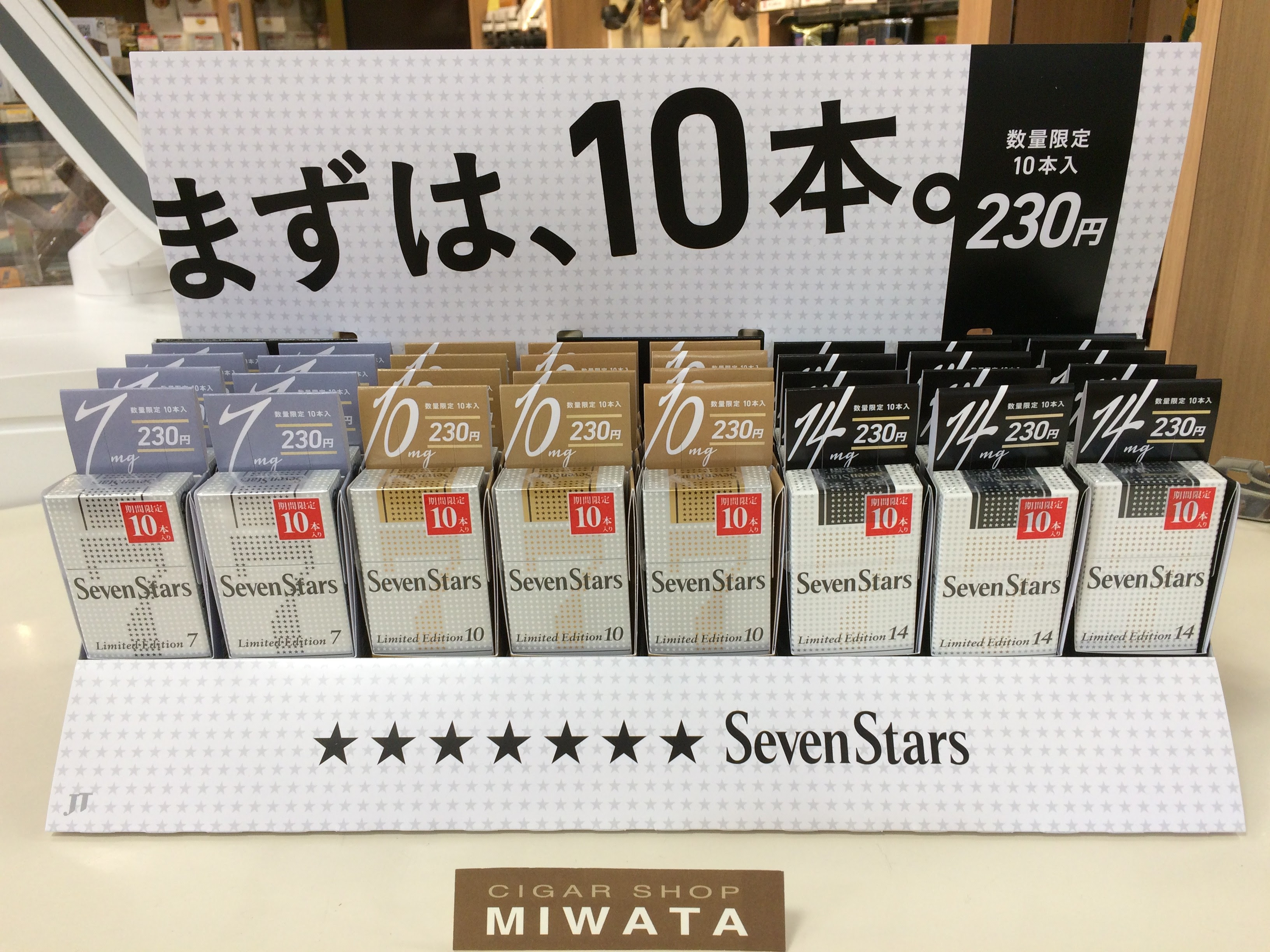 セブンスター３銘柄 リミテッドエディション １０本入り 入荷しました 三鷹駅南口 シガーショップみわた