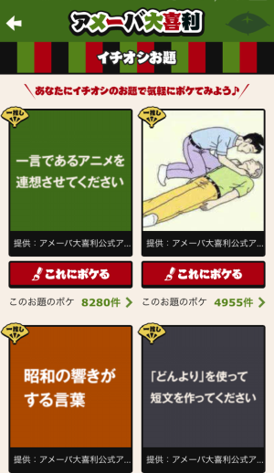 即笑必至 何気ない毎日に くだらなくて秀逸な 笑い を 大喜利アプリ ボケて アメーバ大喜利 アプリそうけん