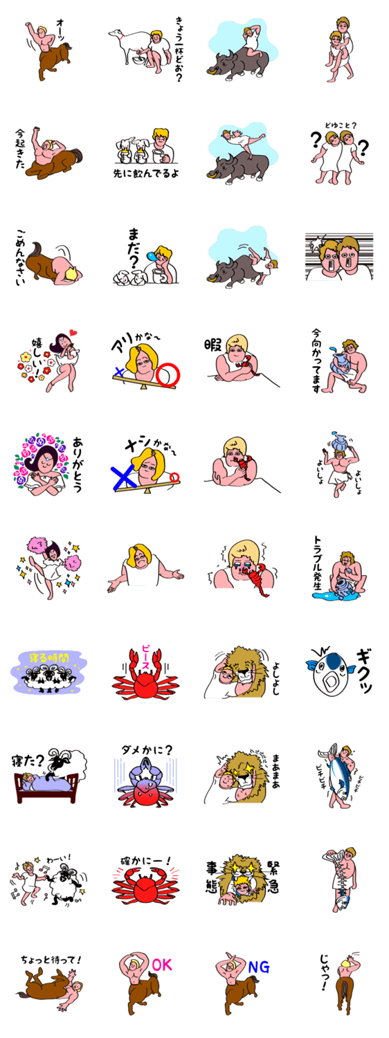 12人の星座の人たち Lineクリエイターズスタンプ Lineで使えるスタンプを紹介 スタンプひろば