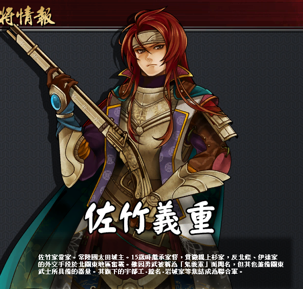 鬼武者魂 如果照史實的盔甲穿的話 佐竹義重 Sherry的創作 巴哈姆特