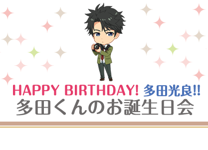 ニュース 18年4月tvアニメ放送開始 多田くんは恋をしない 公式サイト