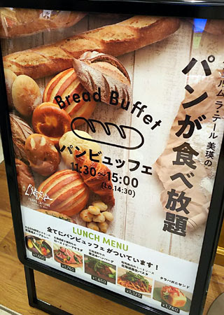 フェルム ラ テール美瑛 コレド室町テラス 食べ放題大好き