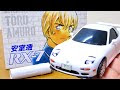 200以上 安室透 rx-7 ナンバー 187318