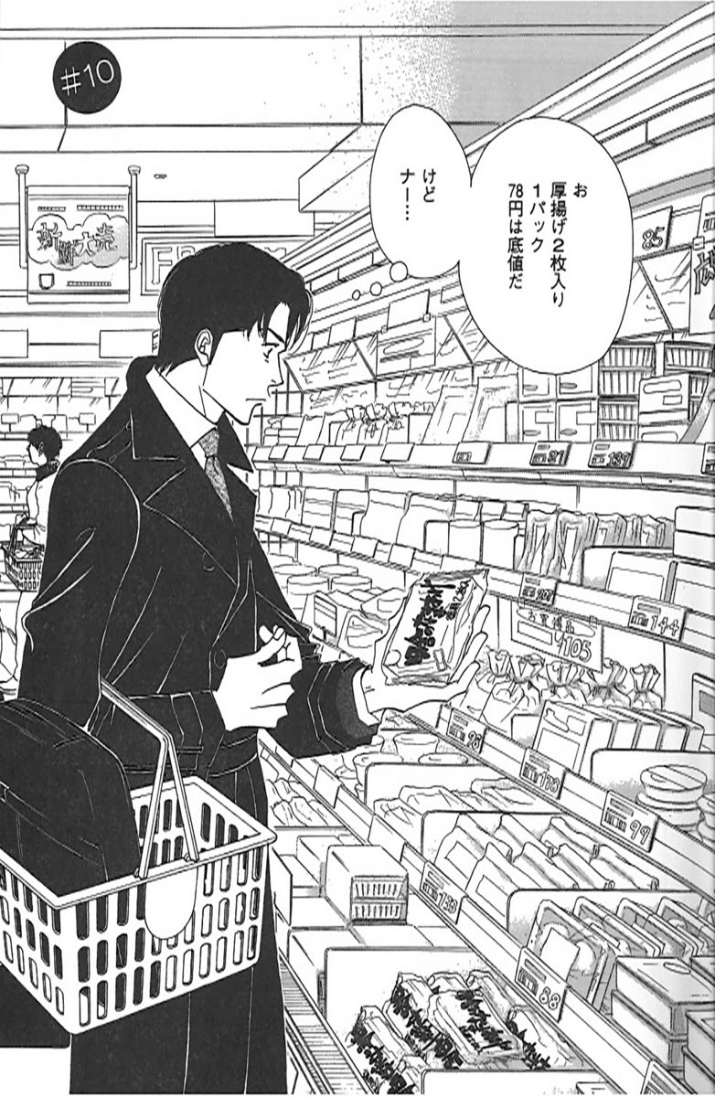 シロさんが通うスーパー きのう何食べた をもう読んだ